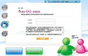 MSN推出导入QQ好友功能